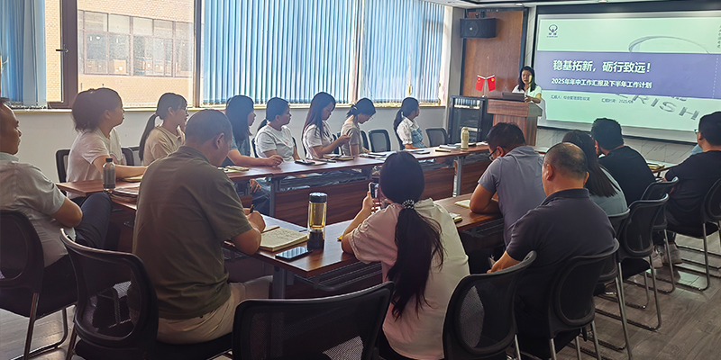 世紀(jì)特邦2025年中總結(jié)報(bào)告：攻堅(jiān)克難促增長(zhǎng)，多部門復(fù)盤明方向